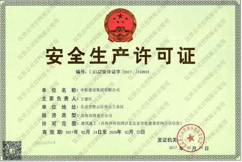 青岛煜城绿色再生资源有限公司安全生产许可证