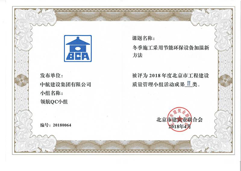 青岛煜城绿色再生资源有限公司多个课题被评为2018年度北京市工程工程建设Ⅰ、Ⅱ类成果