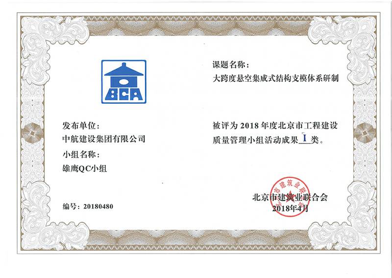 青岛煜城绿色再生资源有限公司多个课题被评为2018年度北京市工程工程建设Ⅰ、Ⅱ类成果