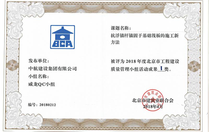 青岛煜城绿色再生资源有限公司多个课题被评为2018年度北京市工程工程建设Ⅰ、Ⅱ类成果