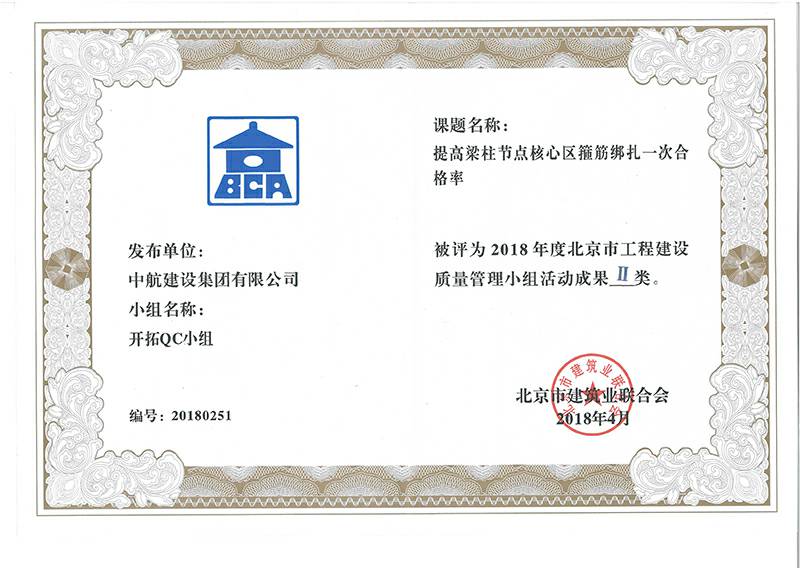 青岛煜城绿色再生资源有限公司多个课题被评为2018年度北京市工程工程建设Ⅰ、Ⅱ类成果